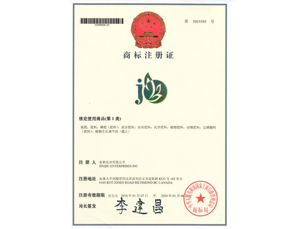 加拿大金秋注冊(cè)商標(biāo)